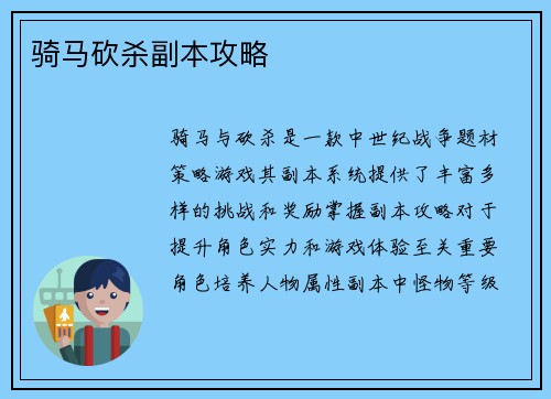 骑马砍杀副本攻略